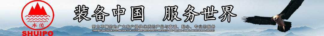 水泊，裝備中國、服務世界！